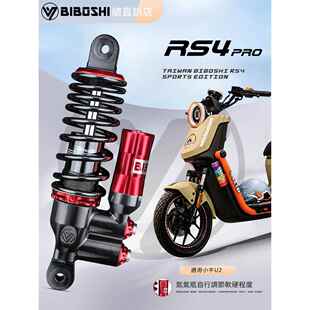 比博士RS4pro后减震改装小牛UQI+U2 UMAX九号MZ NZMIX M95C+避震