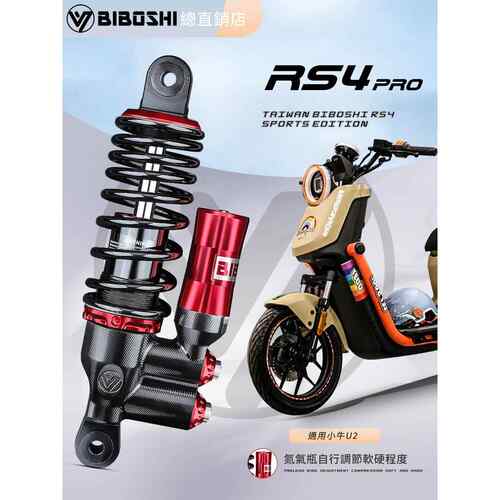 比博士RS4pro后减震改装小牛UQI+U2 UMAX九号MZ NZMIX M95C+避震