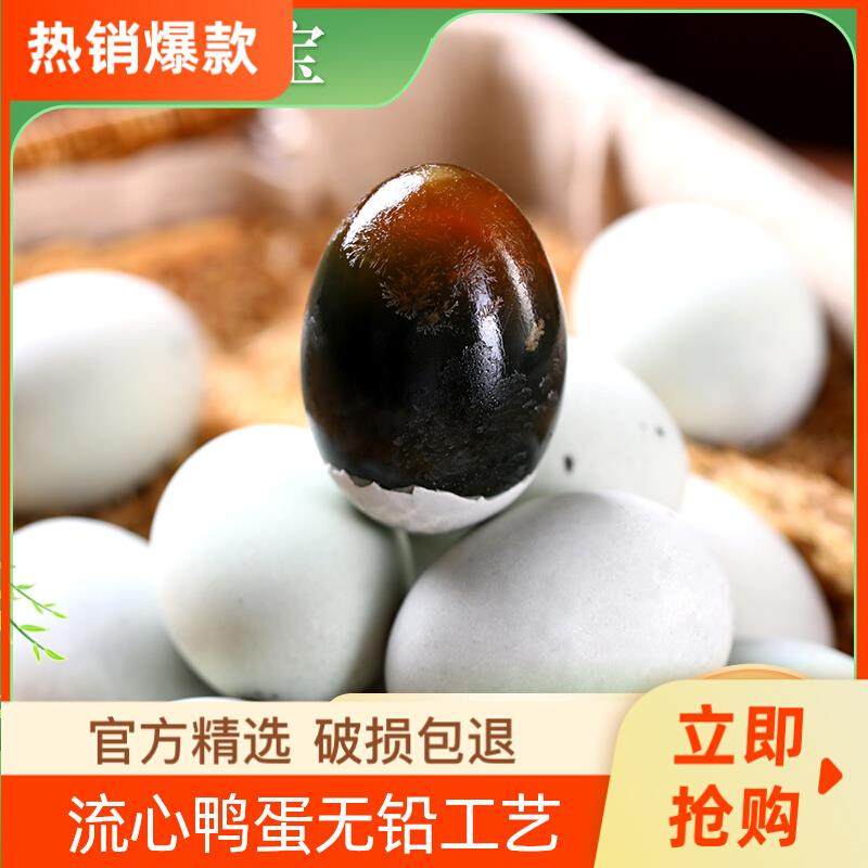 ly松花蛋溏心松花皮蛋10枚整箱流心鸭蛋咸无铅工艺鸭蛋变蛋盐,水产肉类/新鲜蔬果/熟食,松花/皮蛋,淘宝优惠券,粉丝福利购,淘宝优惠卷