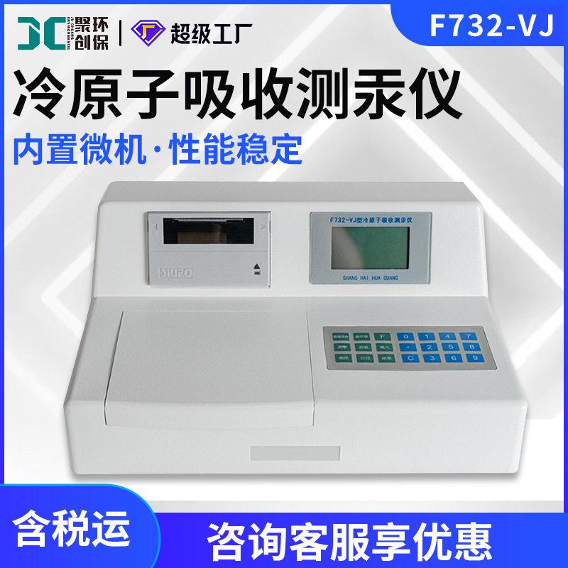 冷原子吸收测汞仪F732-VJ实验室测汞仪