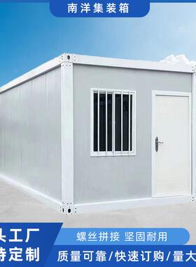 集装箱移动房可定制双层简易组装办公室阳光房工地可拆卸活动板房
