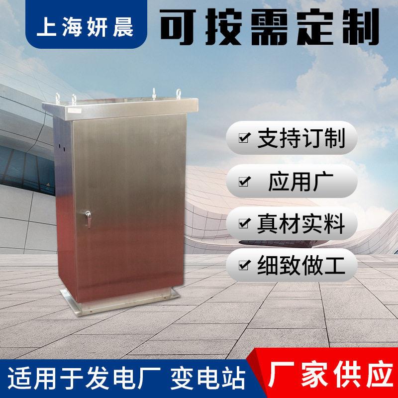 厂家推荐户外不锈钢落地配电箱柜不锈钢外壳控制台定制配电箱