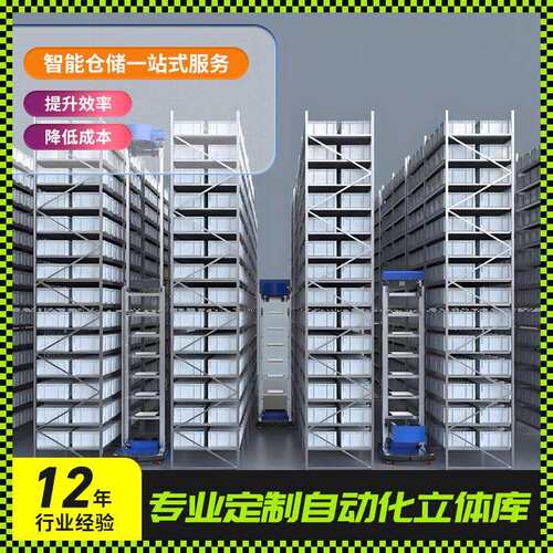 AGV穿梭式数字化货架自动化立体仓库存储智能仓储厂家立体存储