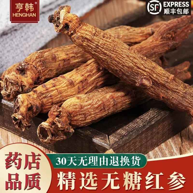 长白山无糖红参整支高丽参红参片 8年中药材正品红人参官方经营店