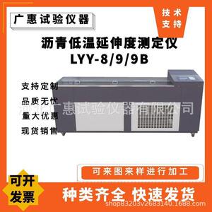 LYY-8/9沥青低温延伸度测定仪液晶沥青低温延伸仪电脑智能延伸仪