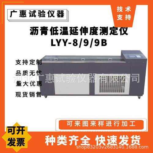 LYY-8/9沥青低温延伸度测定仪液晶沥青低温延伸仪电脑智能延伸仪