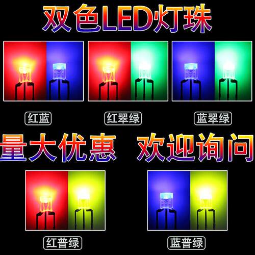 234方形红绿双色雾状LED灯珠直插式发光二极管红蓝红翠绿共阴共阳