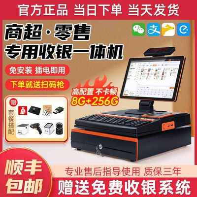 便利店超市收银一体机零售烟草母婴手机管理系统收款扫码收银厂家