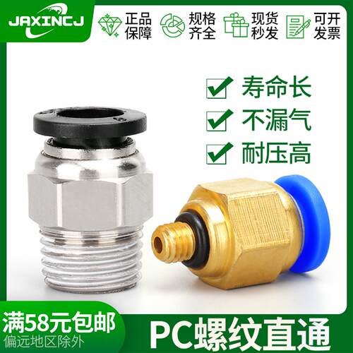 气动快插快接接头PC10-03气管6-01快速8-02螺纹铜直通12-04/4-M5