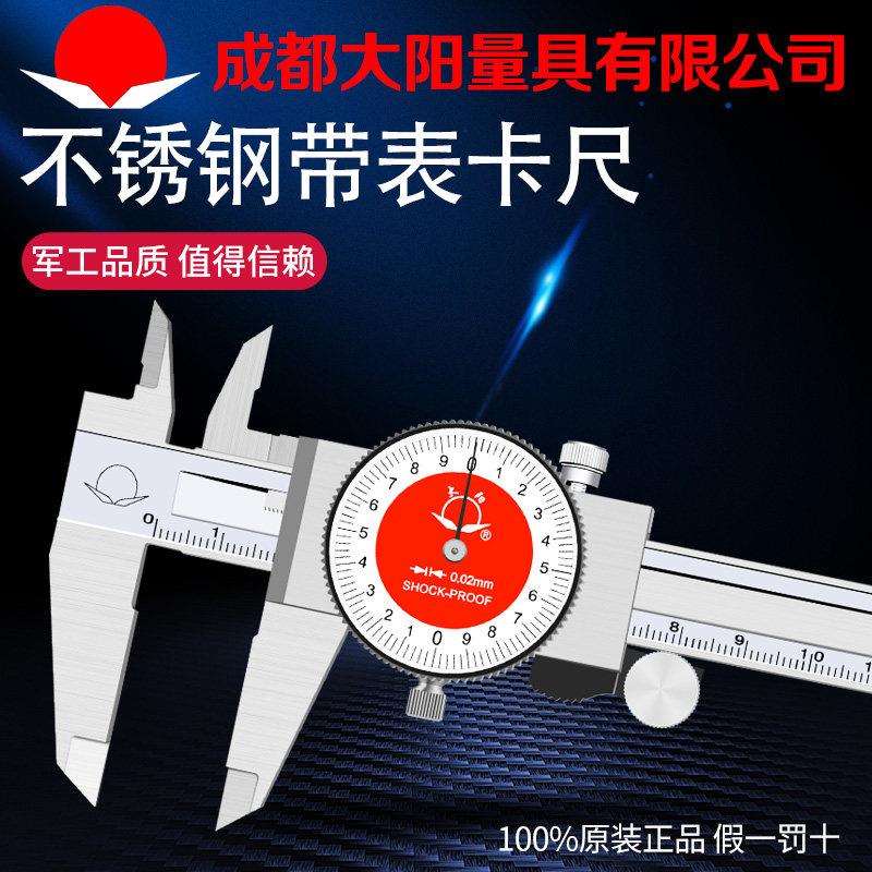 大阳带表卡尺0-300mm高精度0-150-200不锈钢工业级油代表游标卡尺