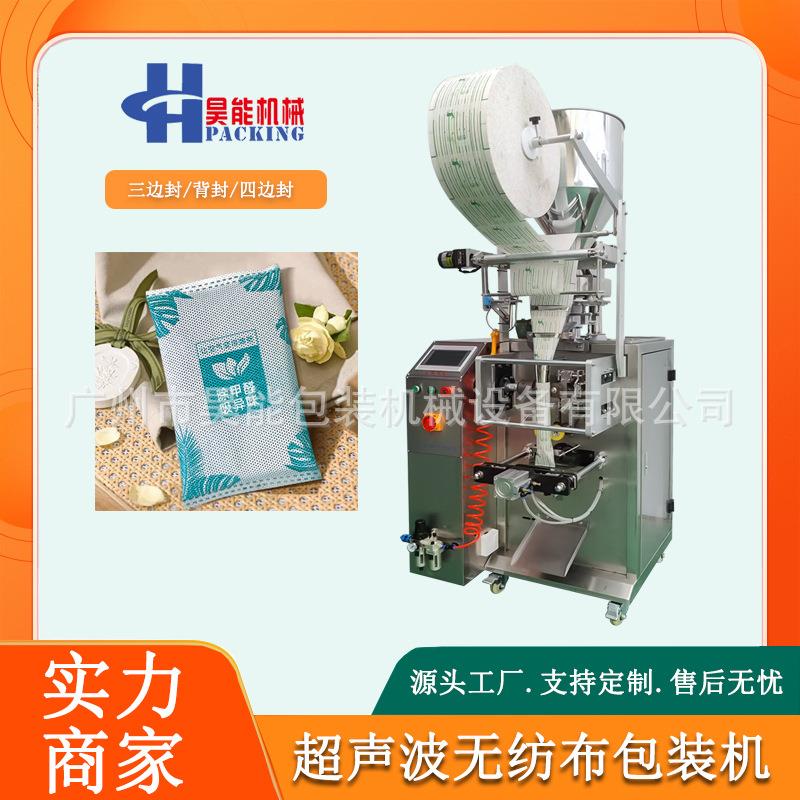 除甲醛颗粒矿晶包装机超声波茶叶除味剂包装机无纺布活性炭包装机