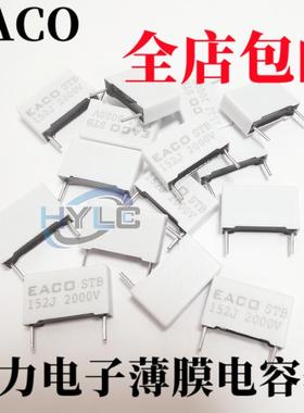 EACO STB 2000V 1.5/2.2/3.3/4.7/6.8/10/15/22/33/47/68/100NF