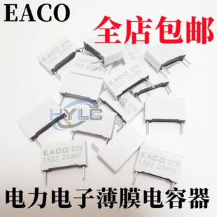 1.5 100NF EACO 3.3 4.7 2.2 6.8 2000V STB