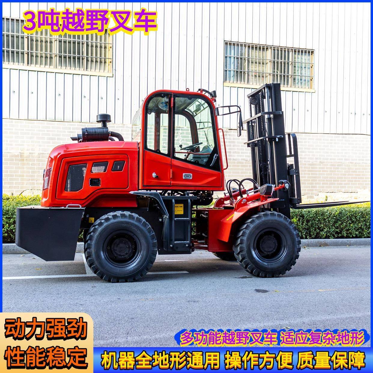常年外贸越野叉车恶劣环境作业能力强多功能叉车物流仓储用叉车