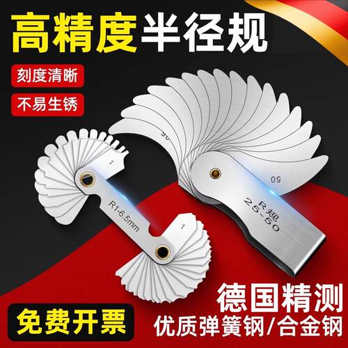 德国不锈钢r规全套高精度半径规样板R角规弧度圆角测量工具圆弧尺