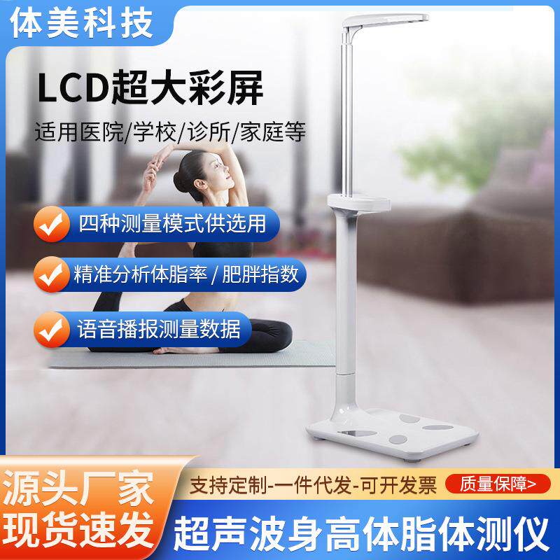 超声波身高体重秤体脂分析仪人体秤身高测量仪体检电子秤厂家直供