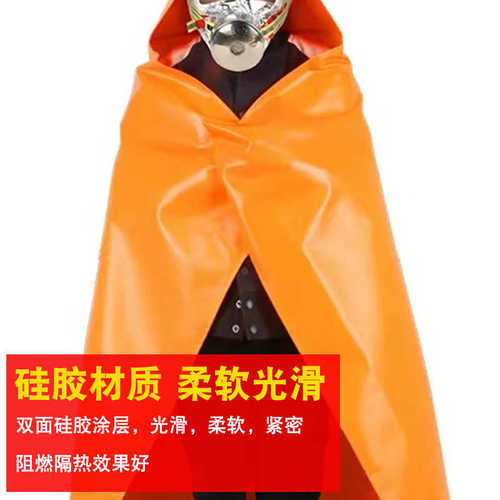 硅胶斗篷隔热灭火防火儿童衣防护家用衣逃生阻燃披风灭火成人消防