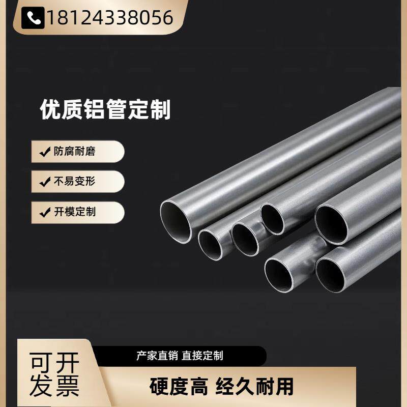 6063铝管空心铝管6061铝管空心圆管薄壁铝管7075航空铝管零切加工