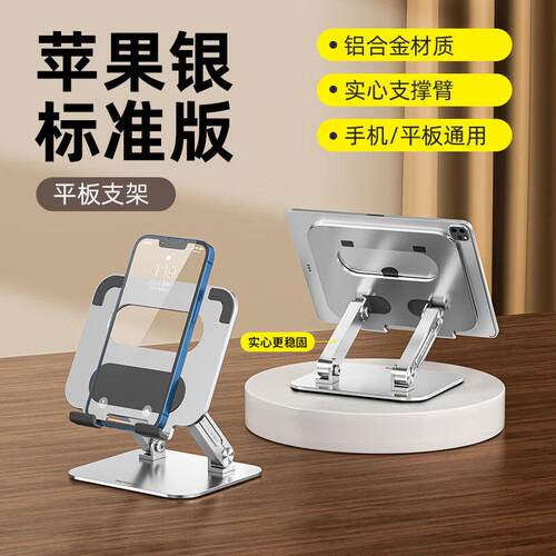 迈从平板支架ipad手机架旋转桌面铝合金懒人折叠可携式吃鸡看剧