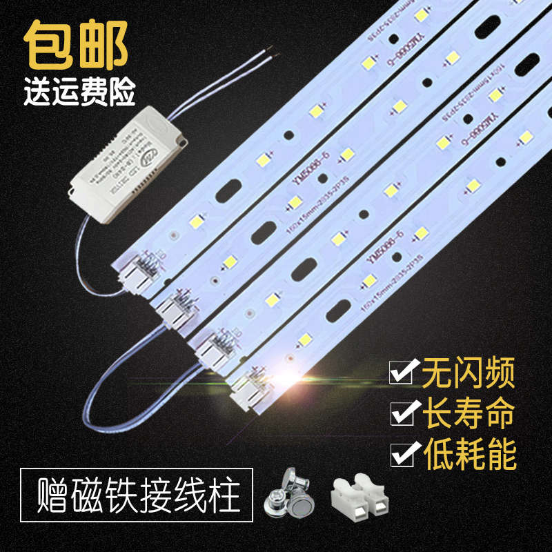 白光led灯条长条节能灯16厘米灯芯吸顶灯19.7厘米LED灯芯2835灯珠