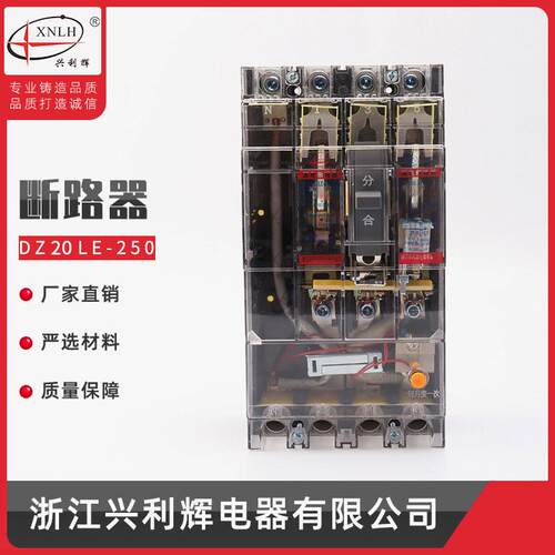 供应DZ20LE-250/4300透明塑料式外壳漏电断路器4P漏电开关保护器