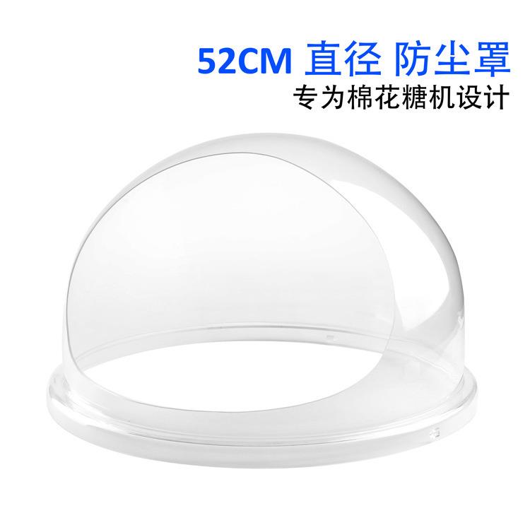 全自动棉花糖机防风罩防尘罩立式台式棉花糖机保护罩52cm防风罩子