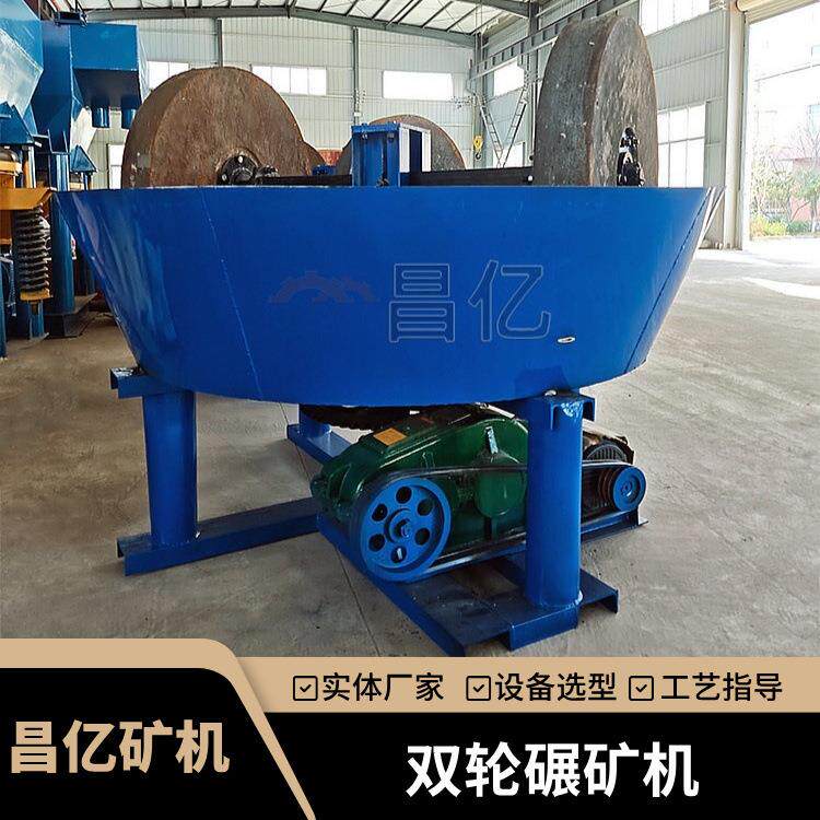 昌亿湿碾机 贵金属矿强力解离设备 适用于中小型选厂及尾矿再选
