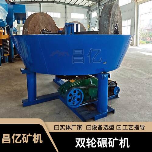 昌亿湿碾机 贵金属矿强力解离设备 适用于中小型选厂及尾矿再选