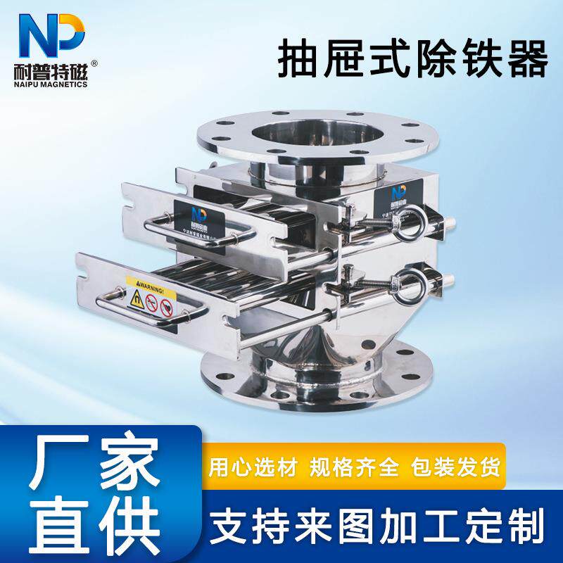 抽屉式除铁器不锈钢磁性过滤器粉料颗粒注塑机强磁管道过滤除铁器