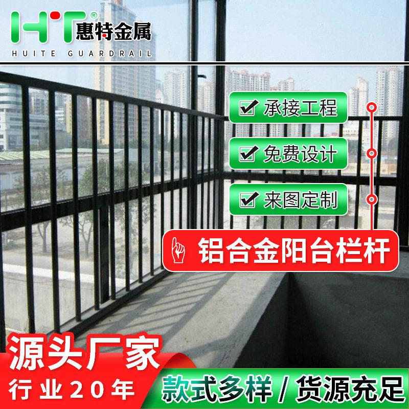 铝合金阳台栏杆小区家用飘窗栏杆户外铝合金护栏阳台围栏厂家直供