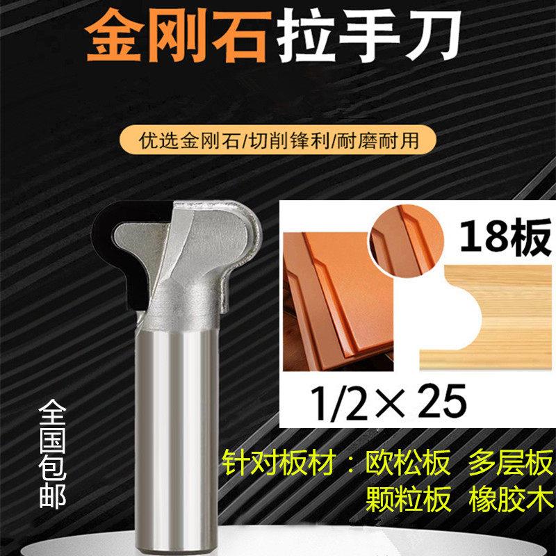 金刚石免漆拉手刀抽屉整体橱柜衣柜门板免扣手刀木工修边机刀头开