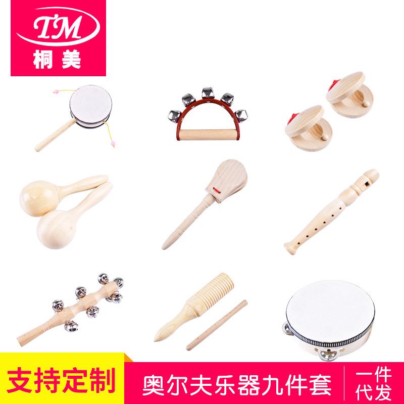 儿童乐器9件套 奥尔夫乐器套装儿童乐器套装木质乐器手鼓