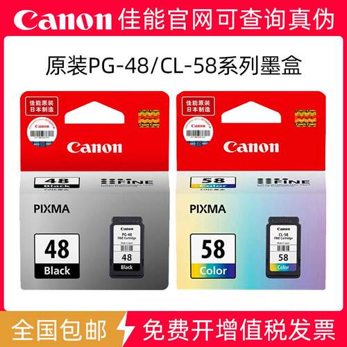 原装佳能48墨盒PG-48CL-58黑色彩色E408 E418E468 E478E488印表机