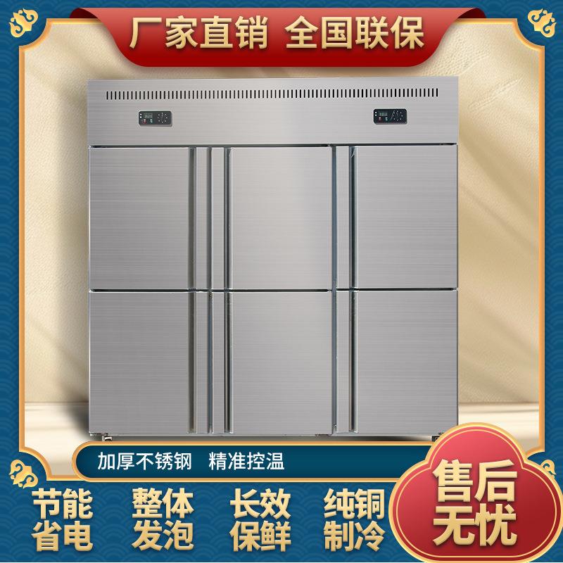 四门冰箱商用四开门冷藏冷冻柜酒店饭店厨房大容量立式展示柜冰箱