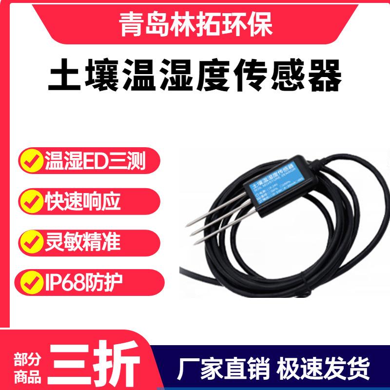 土壤传感器手持式土壤温湿度速测仪便携式土壤养分测试仪