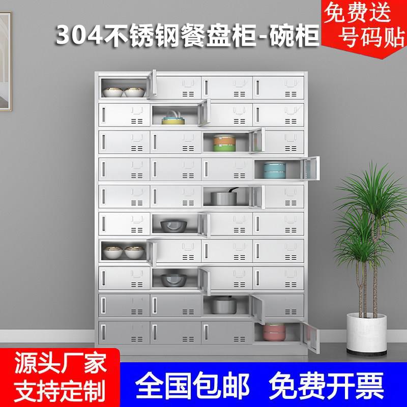 304不锈钢食堂碗盘柜学校餐具饭厅员工一体餐盘柜多格门饭盒收纳