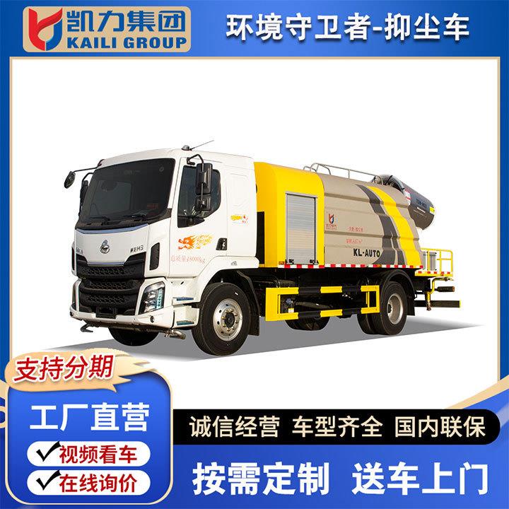 凯力风牌柳汽乘龙M新型方罐12.5方多功能洒水抑尘车60-120米雾炮