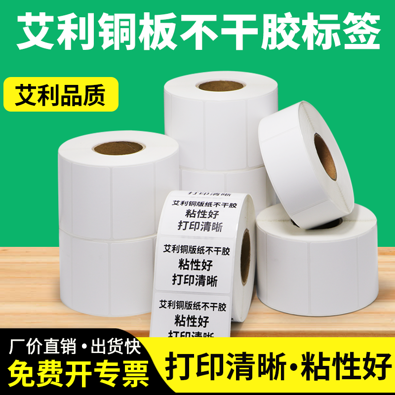 艾利铜版不干胶标签纸80*条码纸空白合格证碳带加粘仓库物流标签