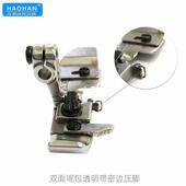 双面呢脚密拷改装 位组透明带包边压飞马M7齿00密边AXJ针板牙包边