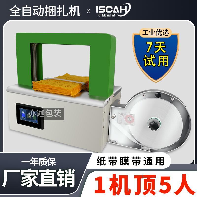 窗帘打包机全自动OPP束带机纸带捆扎机小型快速打捆机布艺捆绑机