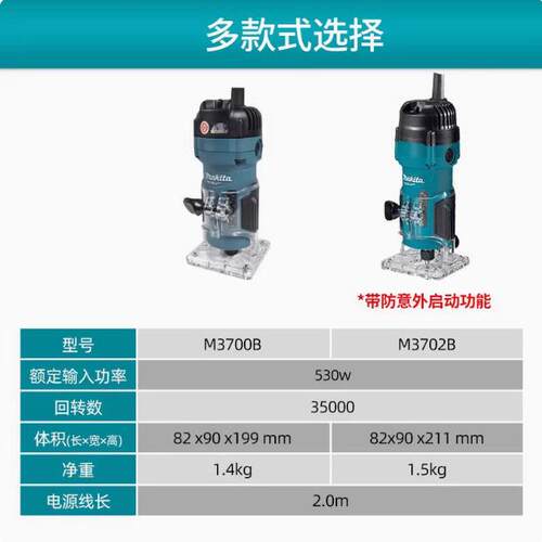 Makita牧田M3702B修边机木工开槽机缓启动铝塑板锣机电动工具