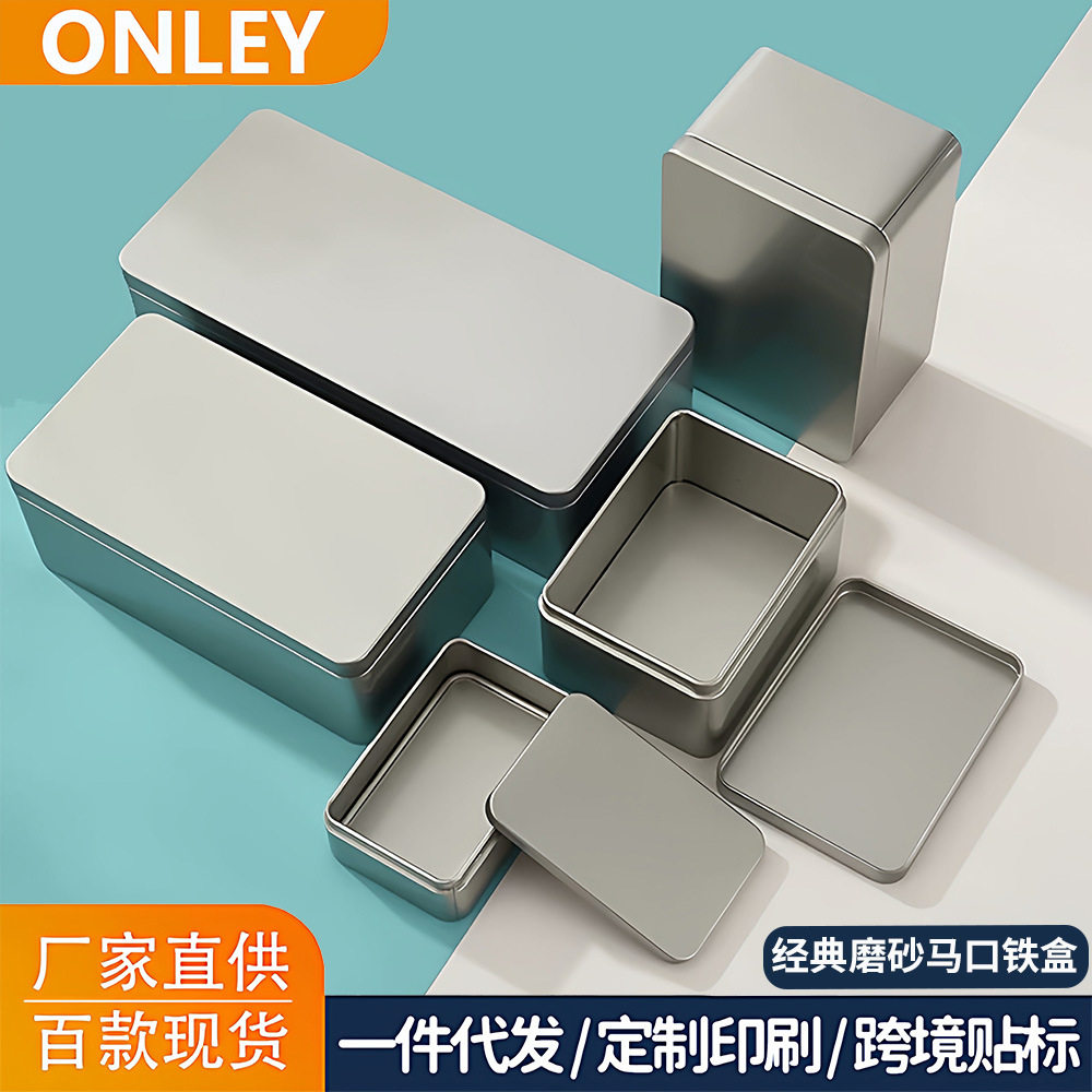 加厚马口铁盒子磨砂长方形大号金属收纳盒茶叶罐子礼品喜糖包装盒