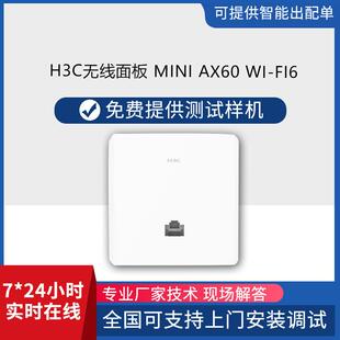 h3c面板ap无线MiniAX60Wi-Fi6别墅酒店公寓无线面板ap千兆