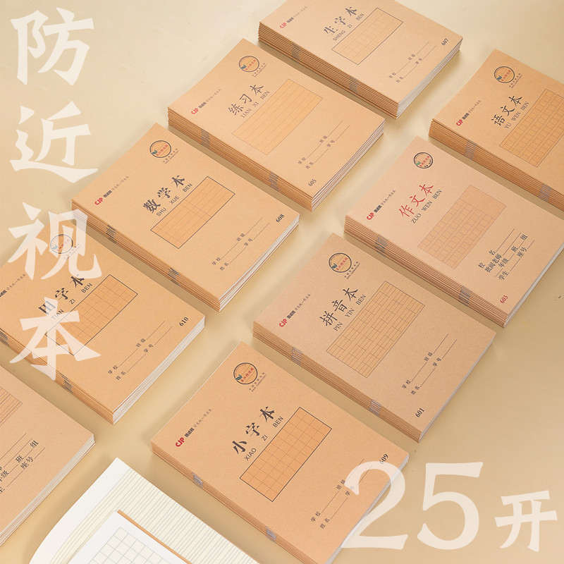 生字本拼音田字格本幼儿园儿童三线拼音本数学小字本防近视作业本