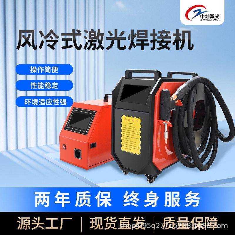 便携式风冷激光焊接机1500W金属焊接多功能小型手持式激光焊机