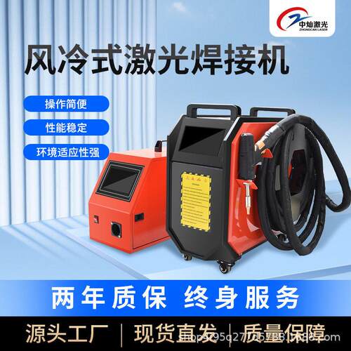 便携式风冷激光焊接机1500W金属焊接多功能小型手持式激光焊机
