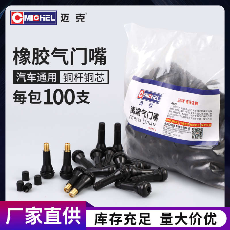 汽车轮胎橡胶气门嘴汽车真空胎真空嘴R413 414铜杆铜芯充气嘴批发