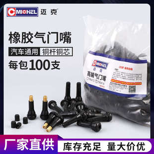 真空真空嘴r413杆橡胶气门嘴芯嘴汽车汽车轮胎胎414铜铜批发充气