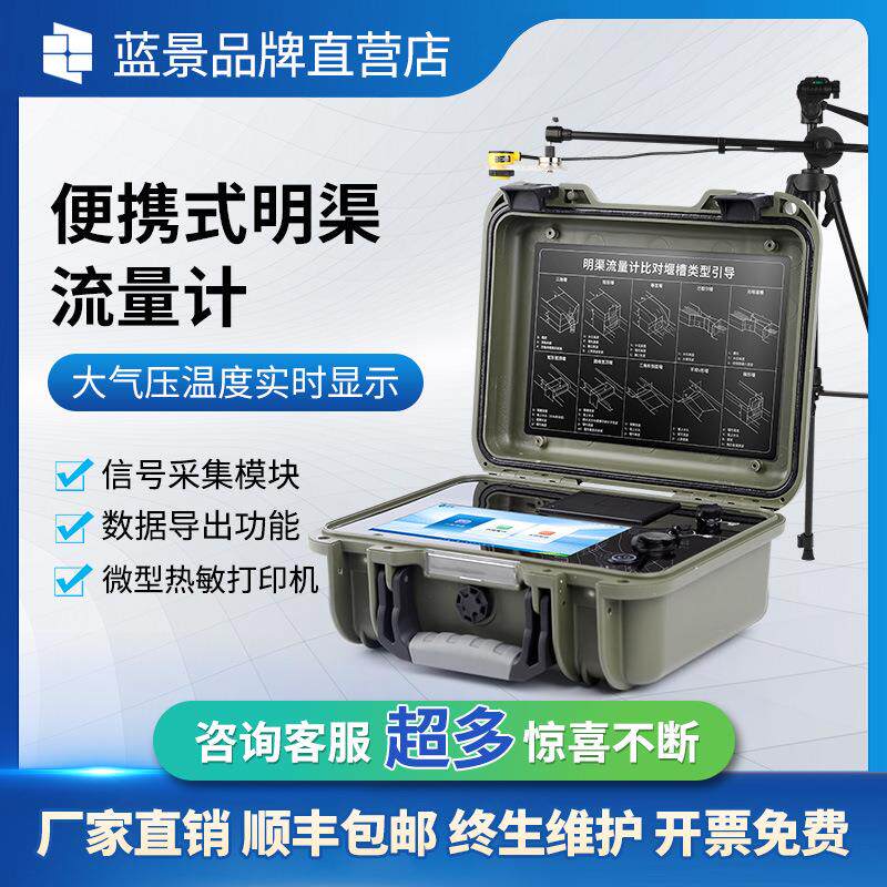超声波明渠流量计巴歇尔槽便携式便携测量