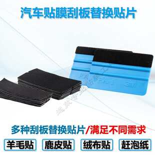 贴膜刮板贴片超强防刮花仿鹿皮 绒布 透明膜隐形车衣贴膜工具